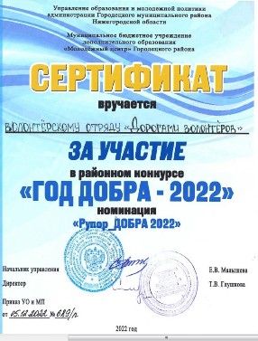 p124_uchastievrayonnomkonkursegoddobra-2023.jpg