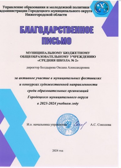p97_blagodarstvennoepis-mo_page-0001.jpg