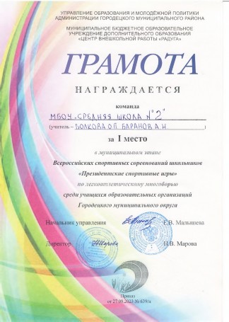 p97_prezidentskiesportivnyieigryi_page-0001.jpg