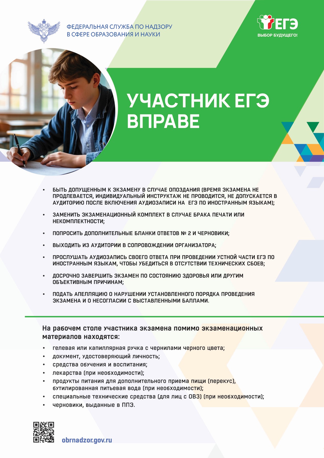 права_участника_ЕГЭ.jpg