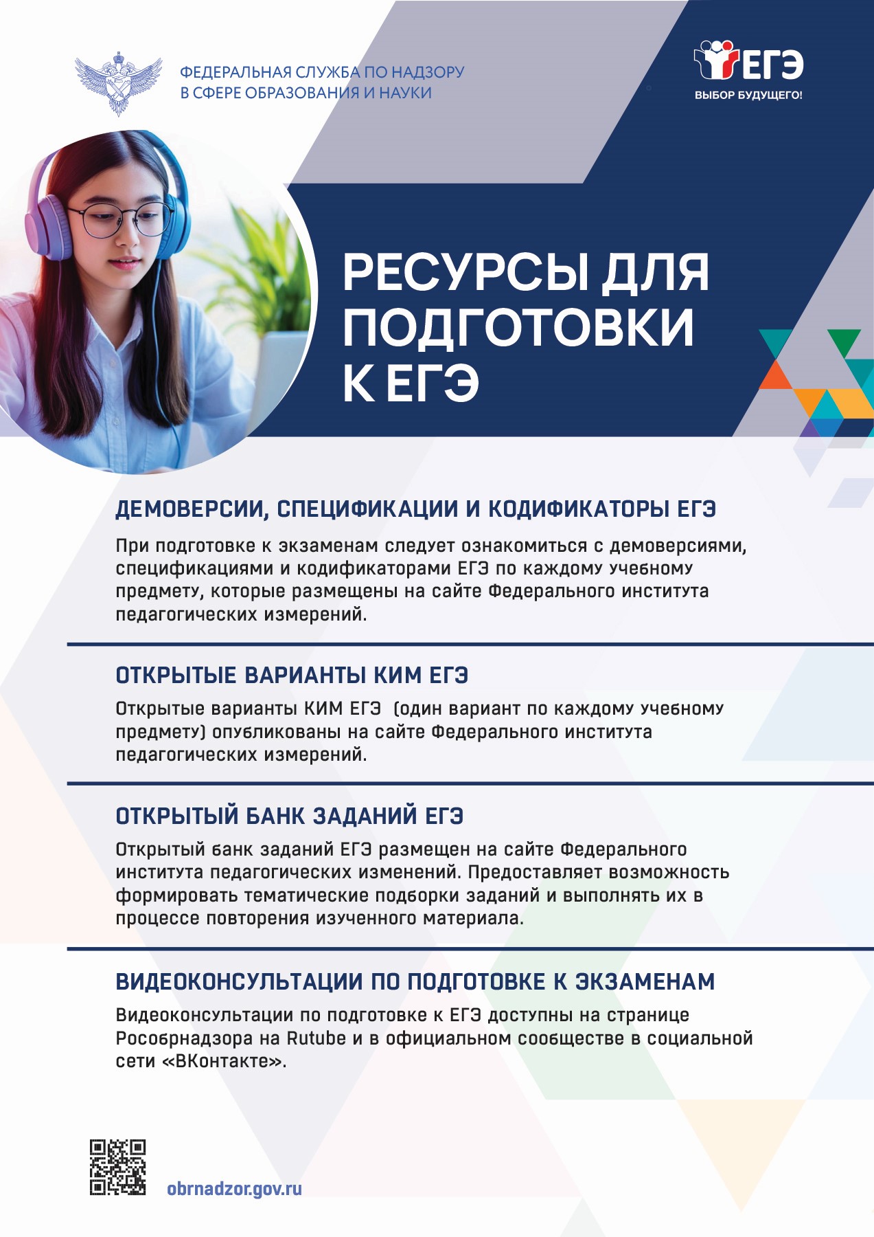 ресурсы_для_подготовки_к_ЕГЭ.jpg